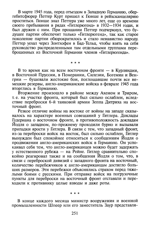 Хайнц Линге - Неизвестный Гитлер - Страница № 253