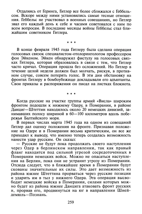 Хайнц Линге - Неизвестный Гитлер - Страница № 261