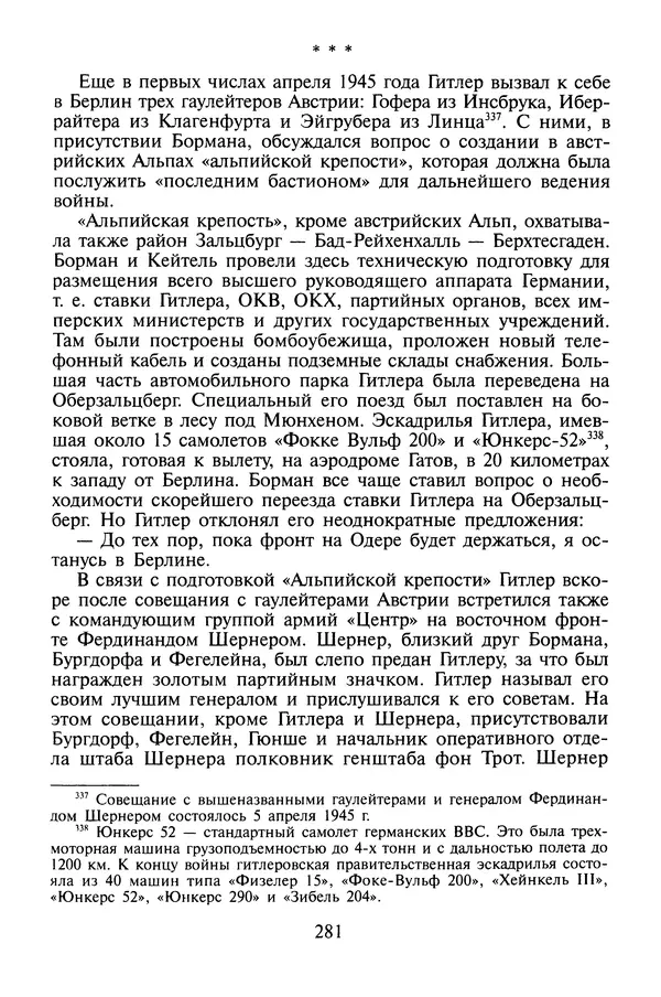 Хайнц Линге - Неизвестный Гитлер - Страница № 283