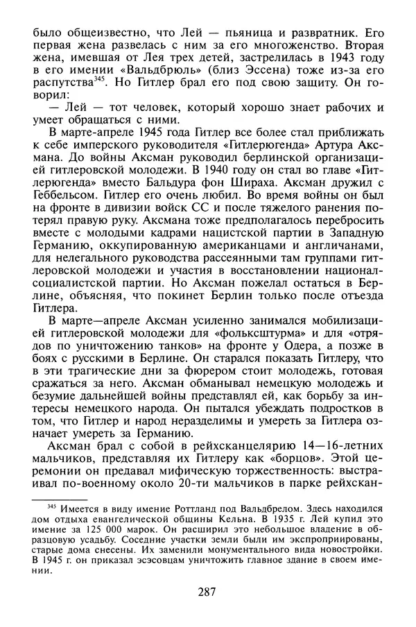 Хайнц Линге - Неизвестный Гитлер - Страница № 289