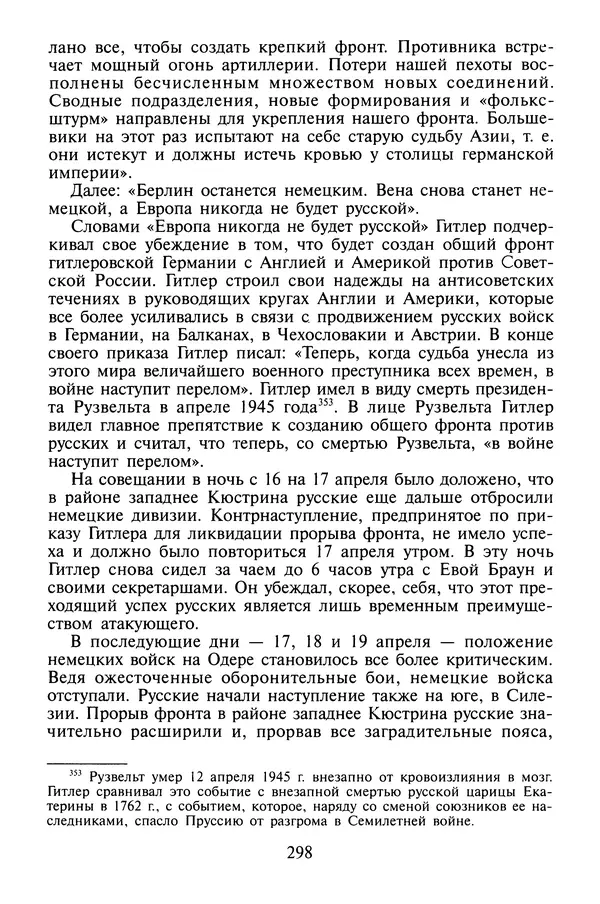 Хайнц Линге - Неизвестный Гитлер - Страница № 300