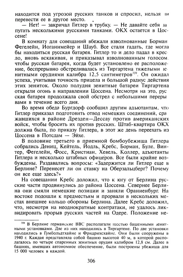 Хайнц Линге - Неизвестный Гитлер - Страница № 308