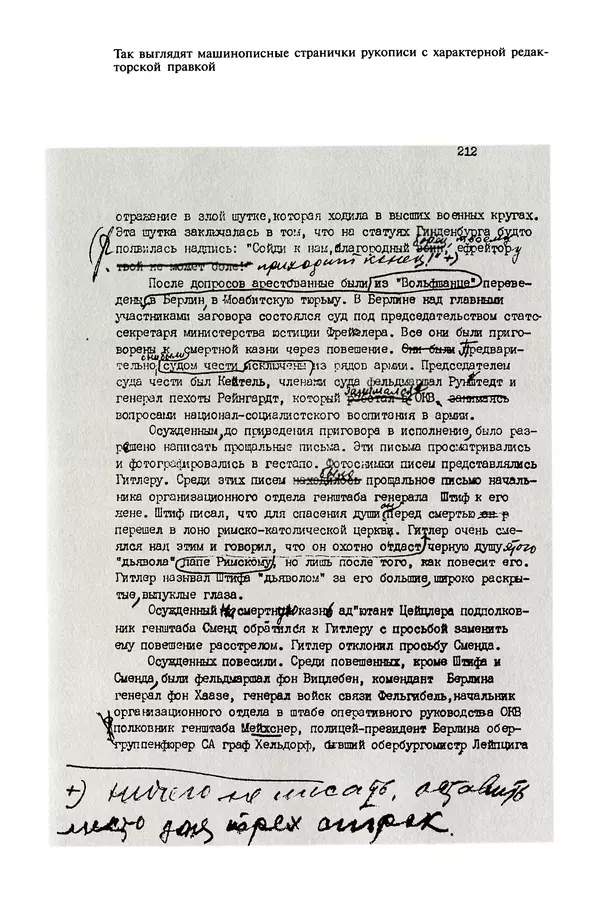 Хайнц Линге - Неизвестный Гитлер - Страница № 327