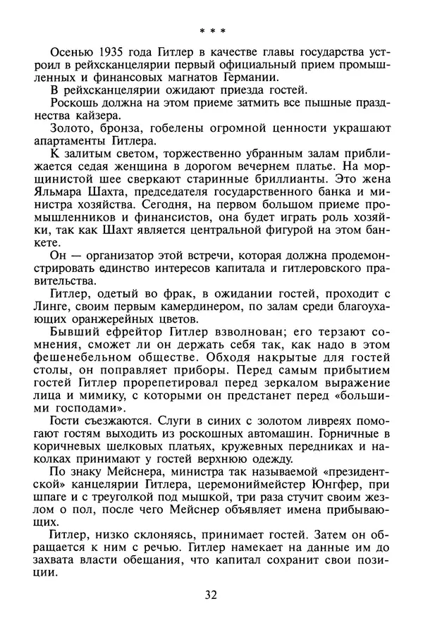 Хайнц Линге - Неизвестный Гитлер - Страница № 34