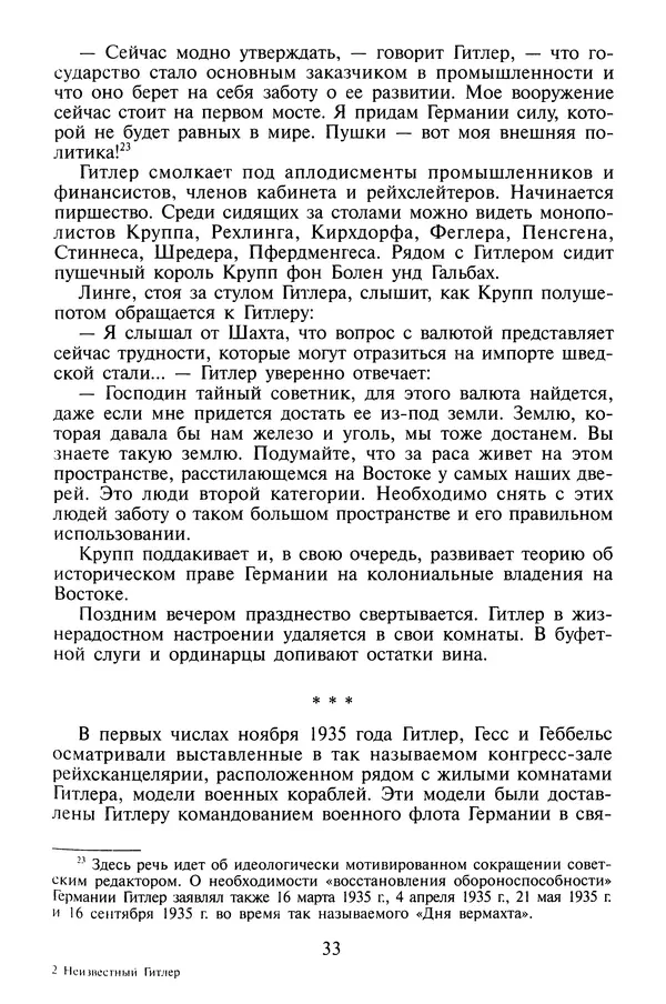 Хайнц Линге - Неизвестный Гитлер - Страница № 35