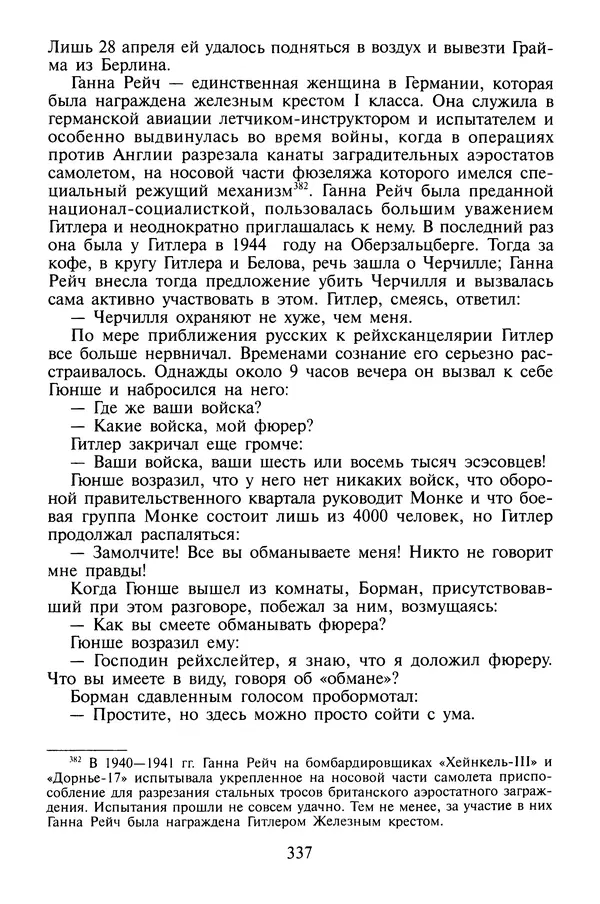 Хайнц Линге - Неизвестный Гитлер - Страница № 355