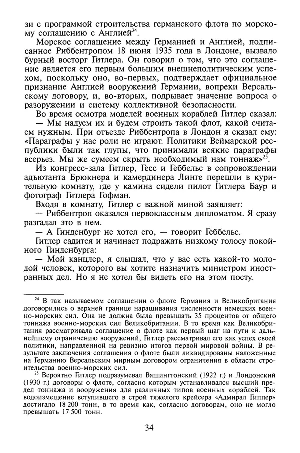 Хайнц Линге - Неизвестный Гитлер - Страница № 36