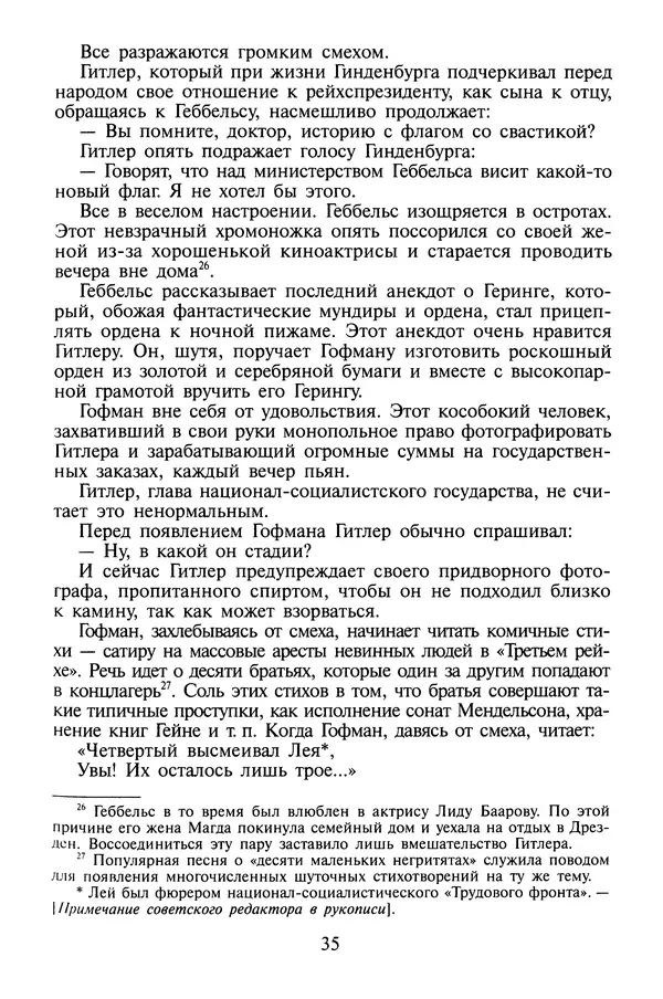 Хайнц Линге - Неизвестный Гитлер - Страница № 37