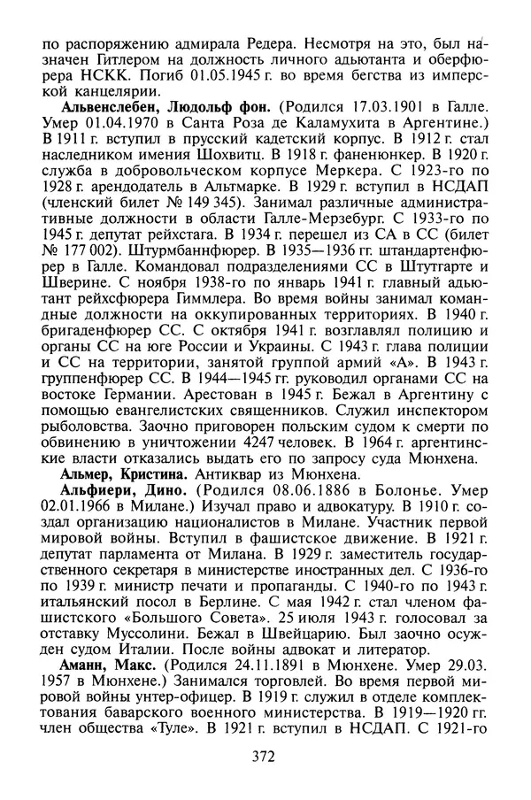 Хайнц Линге - Неизвестный Гитлер - Страница № 390
