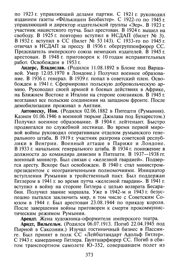 Хайнц Линге - Неизвестный Гитлер - Страница № 391