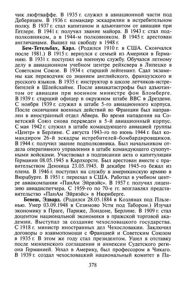 Хайнц Линге - Неизвестный Гитлер - Страница № 396