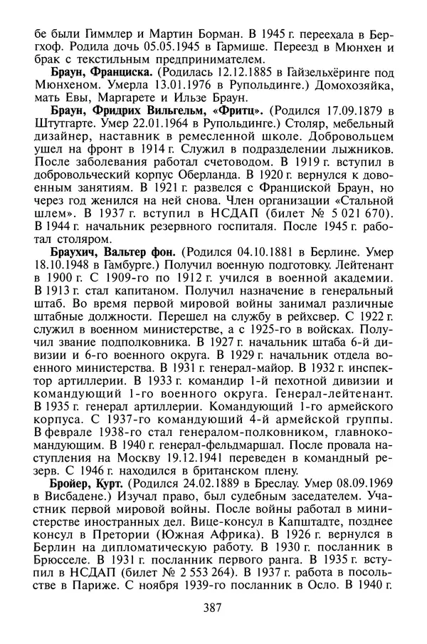 Хайнц Линге - Неизвестный Гитлер - Страница № 405