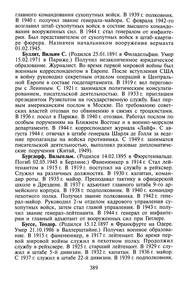 Хайнц Линге - Неизвестный Гитлер - Страница № 407