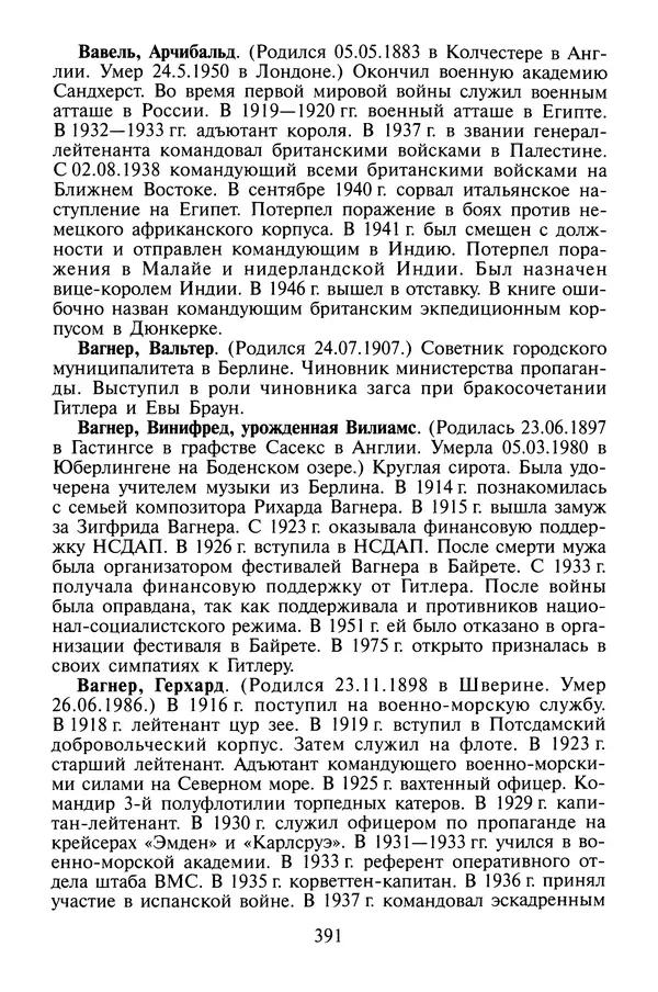 Хайнц Линге - Неизвестный Гитлер - Страница № 409