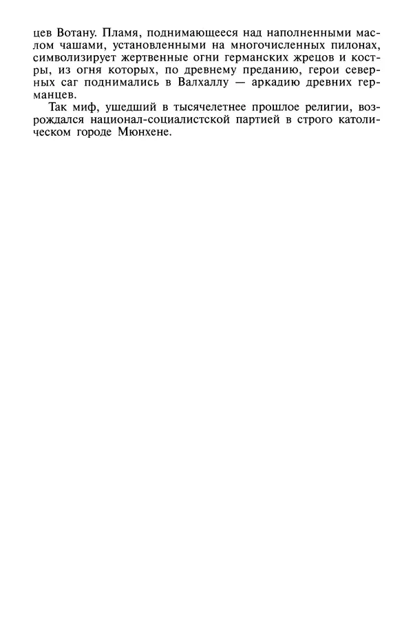 Хайнц Линге - Неизвестный Гитлер - Страница № 41
