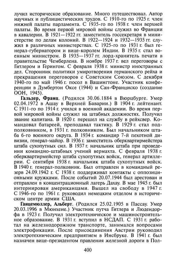 Хайнц Линге - Неизвестный Гитлер - Страница № 418