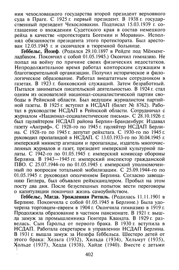 Хайнц Линге - Неизвестный Гитлер - Страница № 420