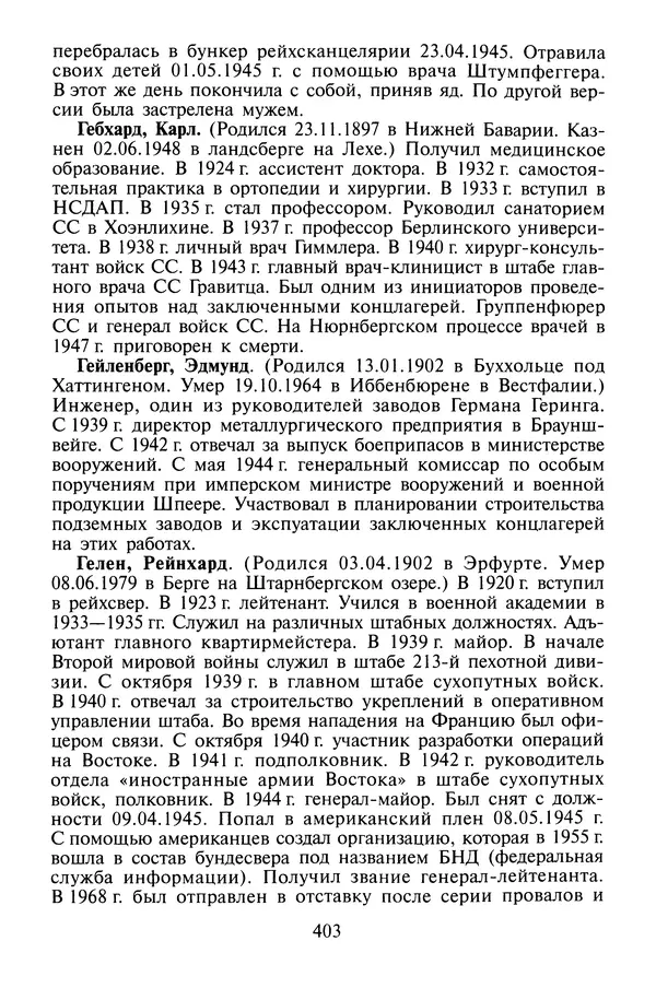Хайнц Линге - Неизвестный Гитлер - Страница № 421