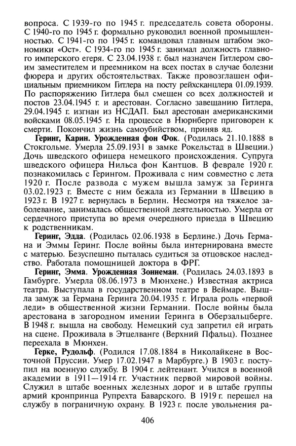 Хайнц Линге - Неизвестный Гитлер - Страница № 424