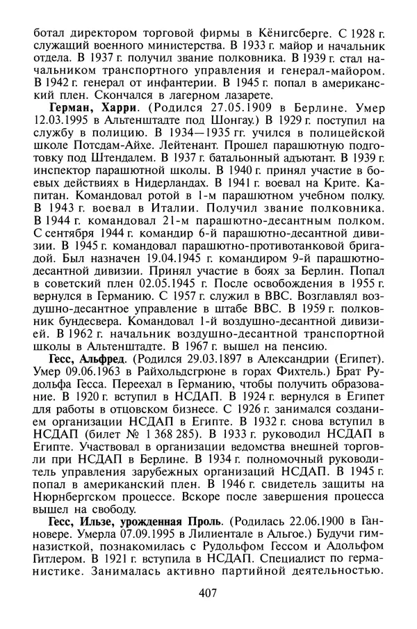 Хайнц Линге - Неизвестный Гитлер - Страница № 425
