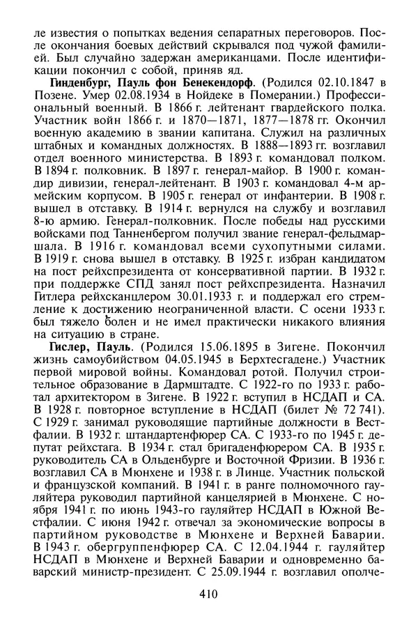 Хайнц Линге - Неизвестный Гитлер - Страница № 428