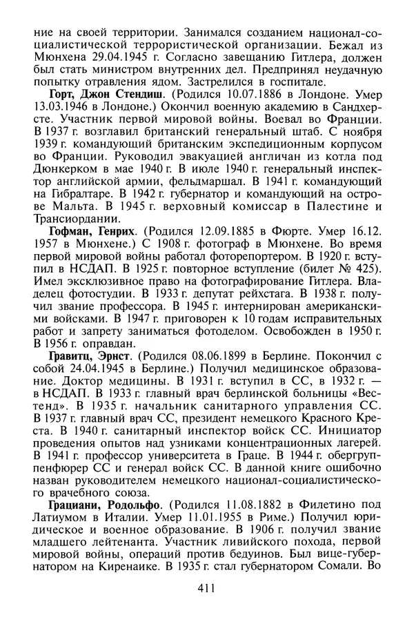 Хайнц Линге - Неизвестный Гитлер - Страница № 429
