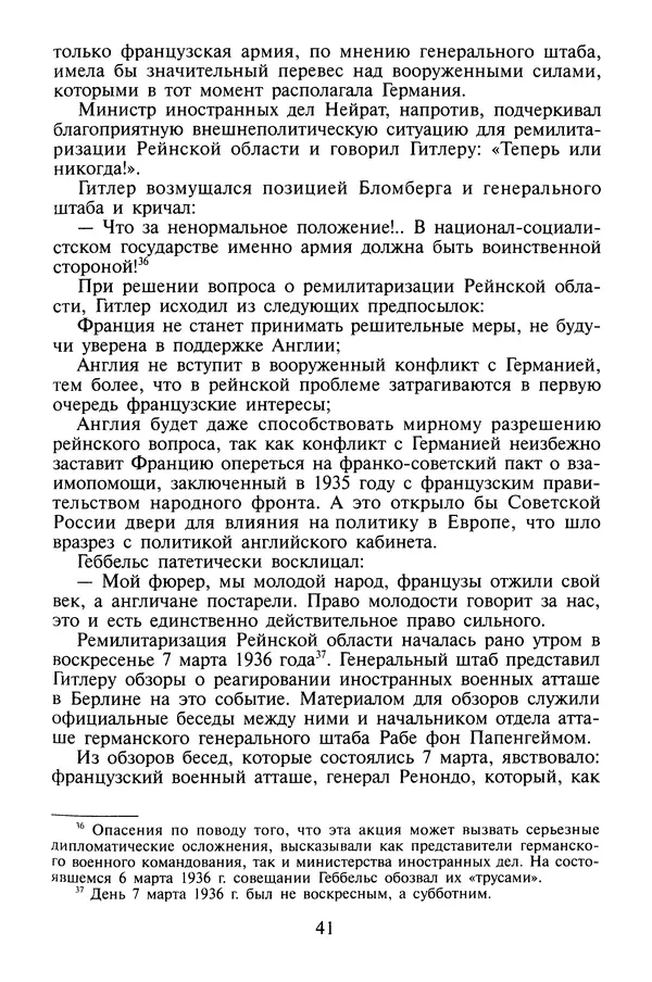 Хайнц Линге - Неизвестный Гитлер - Страница № 43