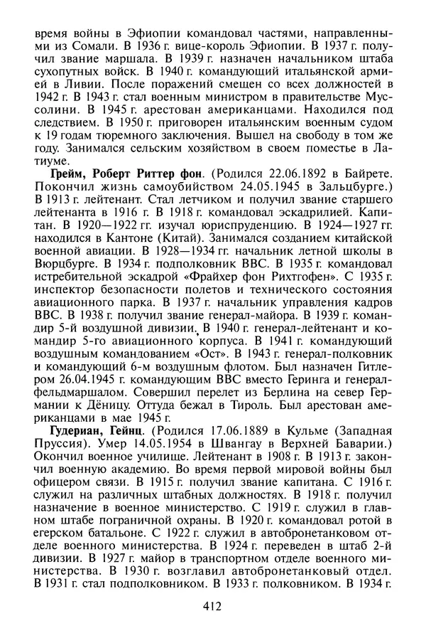 Хайнц Линге - Неизвестный Гитлер - Страница № 430