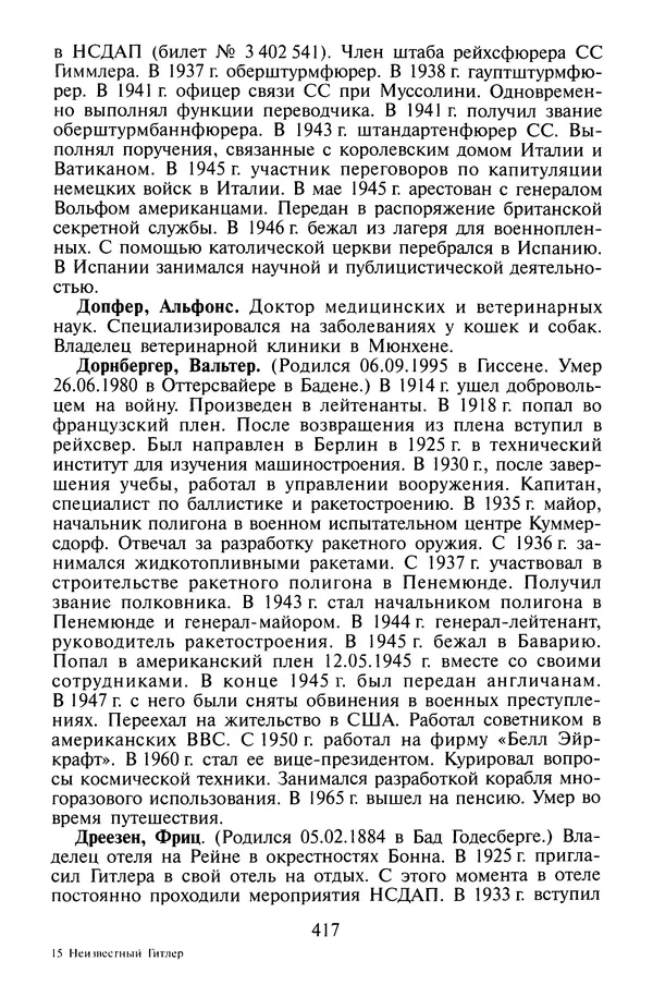 Хайнц Линге - Неизвестный Гитлер - Страница № 435