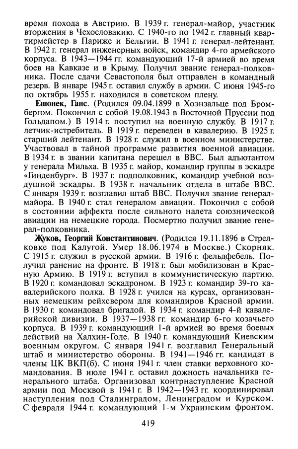 Хайнц Линге - Неизвестный Гитлер - Страница № 437