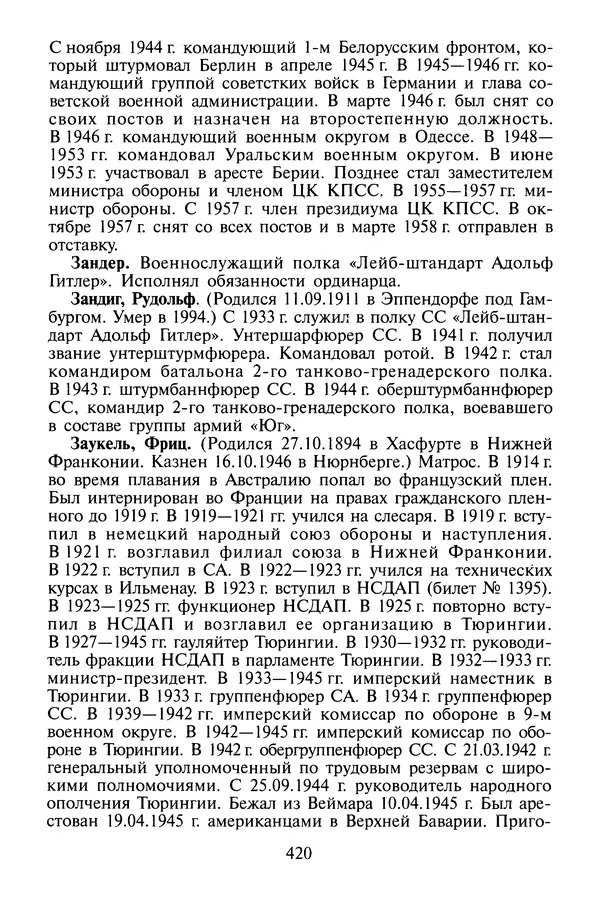 Хайнц Линге - Неизвестный Гитлер - Страница № 438