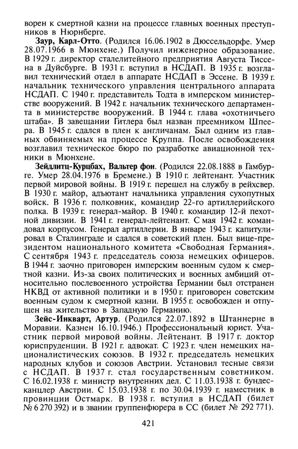 Хайнц Линге - Неизвестный Гитлер - Страница № 439