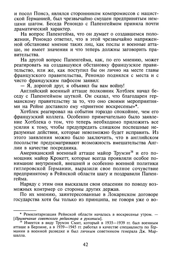 Хайнц Линге - Неизвестный Гитлер - Страница № 44