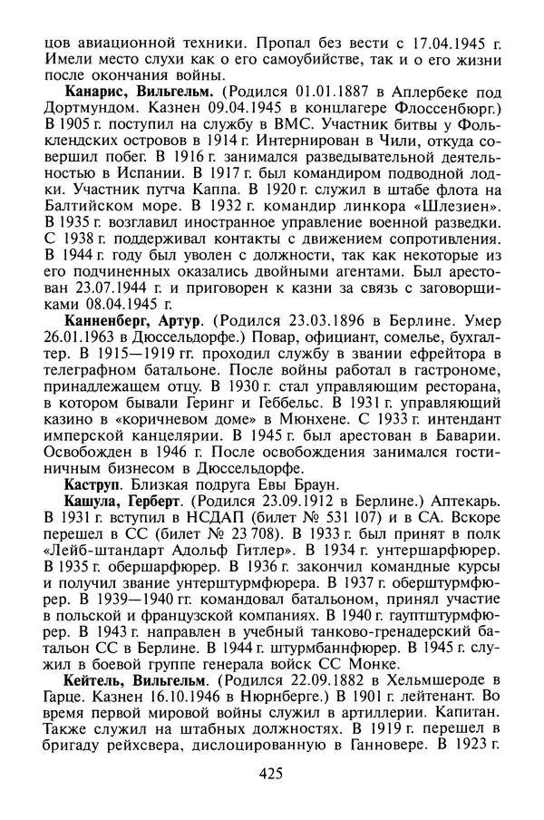 Хайнц Линге - Неизвестный Гитлер - Страница № 443