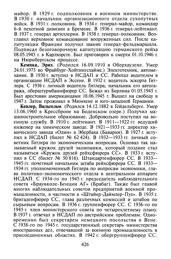 Хайнц Линге - Неизвестный Гитлер - Страница № 444