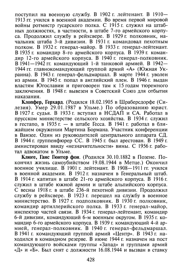 Хайнц Линге - Неизвестный Гитлер - Страница № 446