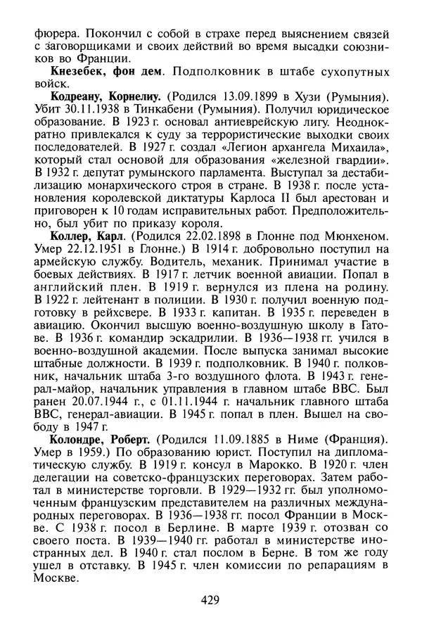 Хайнц Линге - Неизвестный Гитлер - Страница № 447