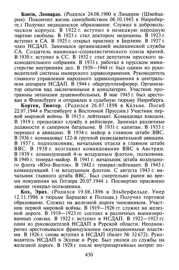 Хайнц Линге - Неизвестный Гитлер - Страница № 448