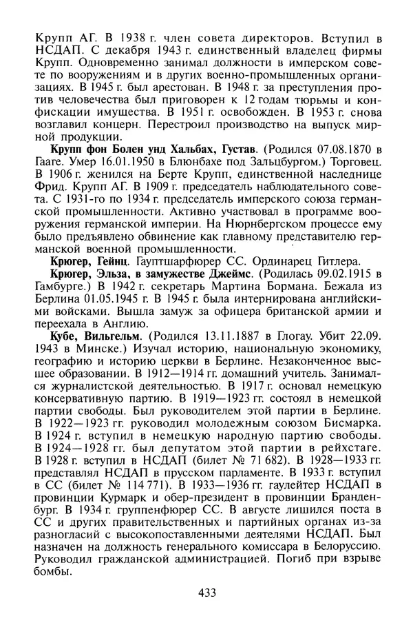 Хайнц Линге - Неизвестный Гитлер - Страница № 451