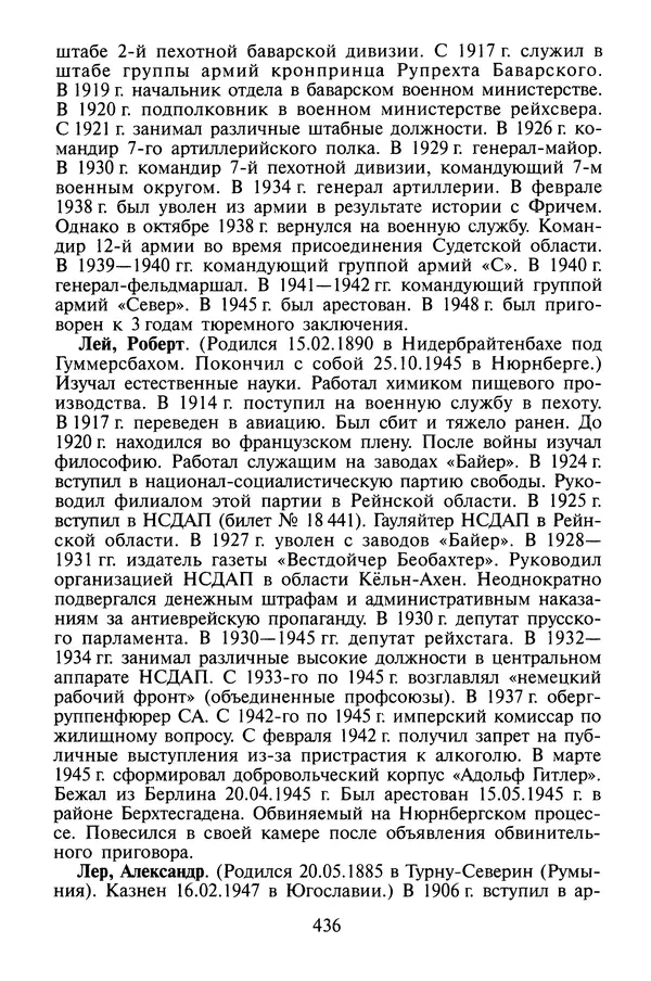 Хайнц Линге - Неизвестный Гитлер - Страница № 454