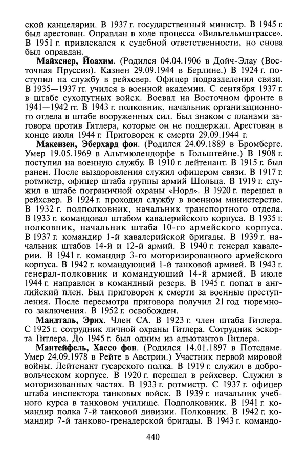 Хайнц Линге - Неизвестный Гитлер - Страница № 458