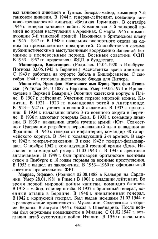 Хайнц Линге - Неизвестный Гитлер - Страница № 459