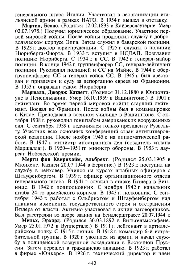 Хайнц Линге - Неизвестный Гитлер - Страница № 460