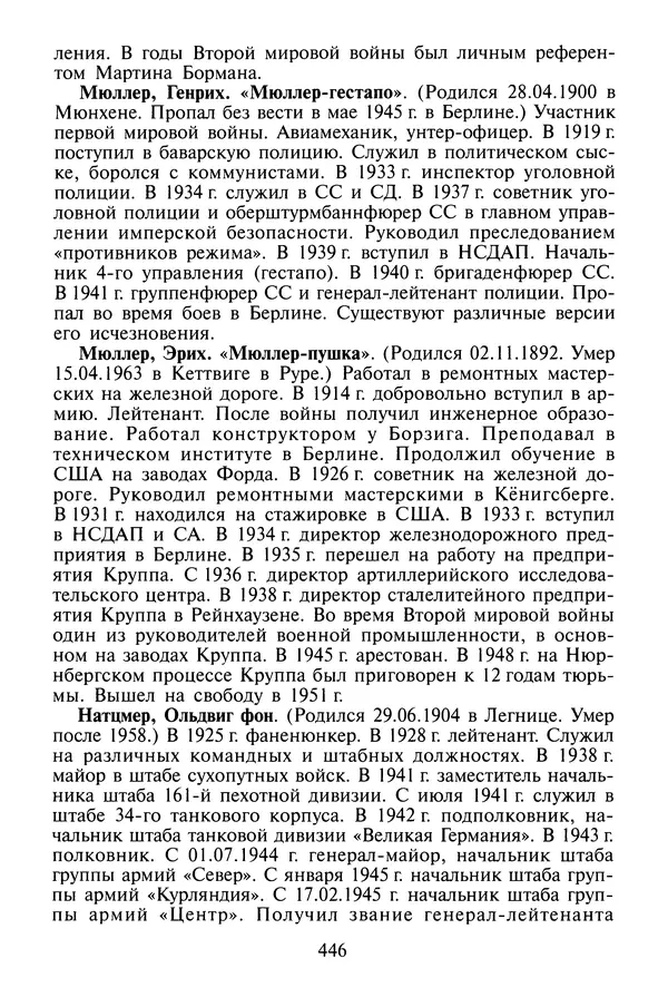 Хайнц Линге - Неизвестный Гитлер - Страница № 464