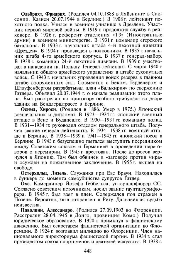 Хайнц Линге - Неизвестный Гитлер - Страница № 466