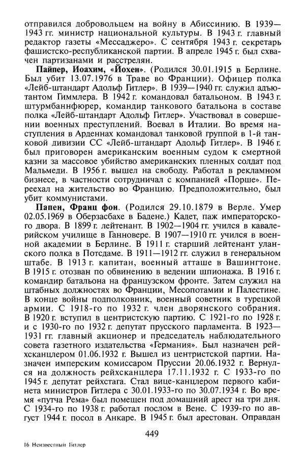 Хайнц Линге - Неизвестный Гитлер - Страница № 467