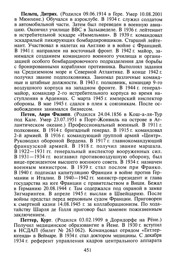 Хайнц Линге - Неизвестный Гитлер - Страница № 469