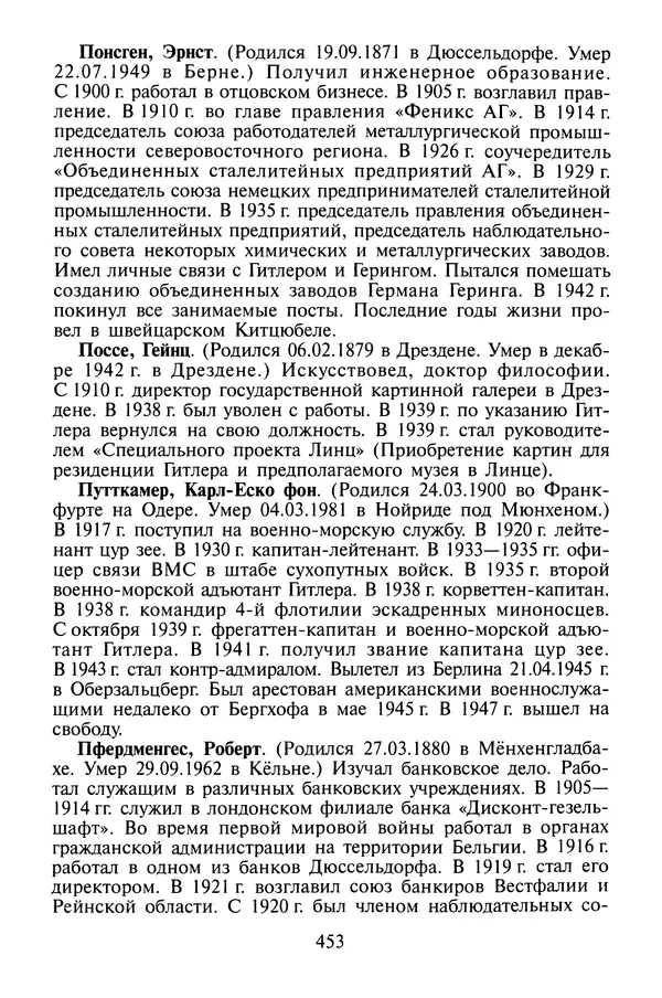 Хайнц Линге - Неизвестный Гитлер - Страница № 471
