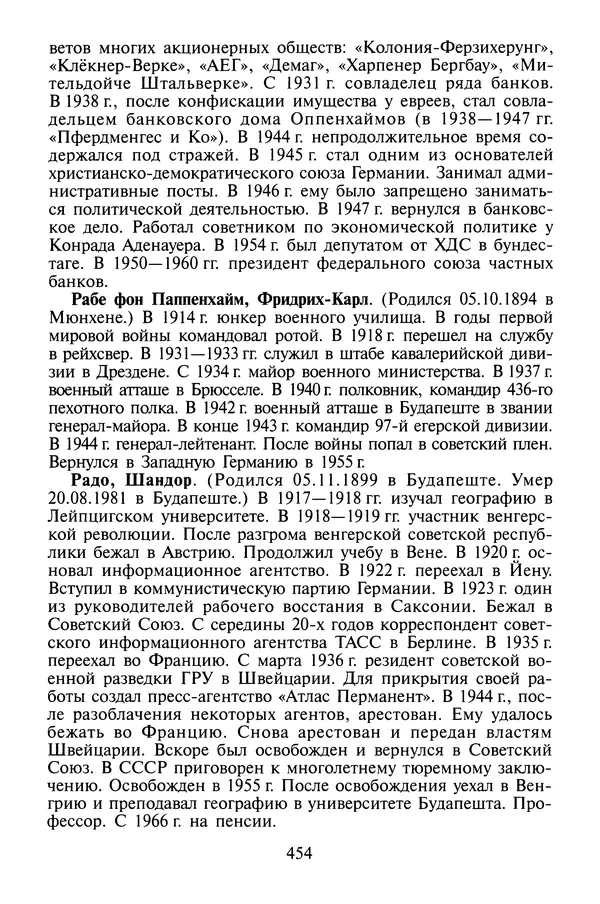 Хайнц Линге - Неизвестный Гитлер - Страница № 472