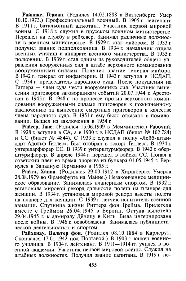 Хайнц Линге - Неизвестный Гитлер - Страница № 473